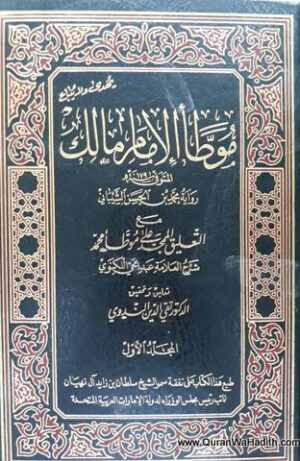 Muwatta Imam Malik