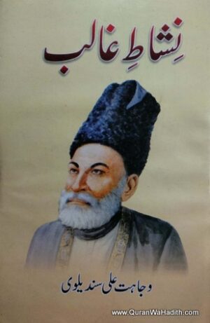 Nishat e Ghalib