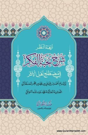 Nuzhat al Nazar
