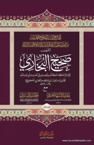 Sahih Bukhari Maktaba Ludhianvi