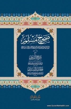 Sahih Muslim Maktaba Ludhianvi