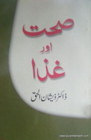 Sehat Aur Ghiza