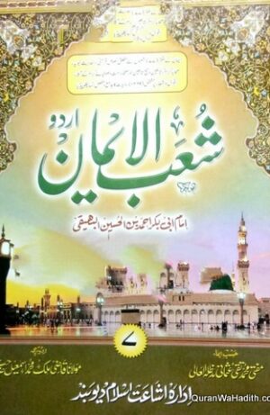 Shuab ul Iman Urdu