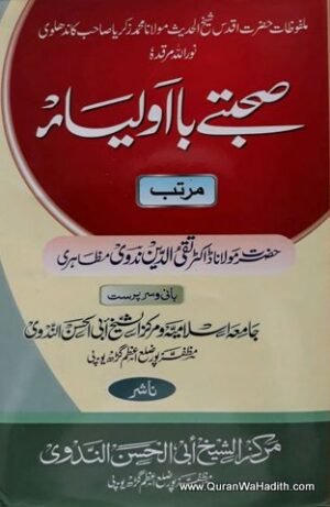 Sohbat e Ba Auliya