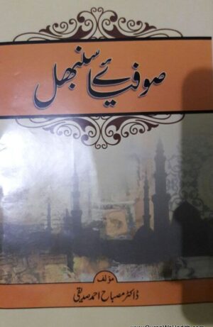Sufia e Sambhal