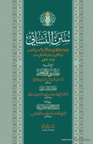Sunan Nasai Maktaba Ludhianvi