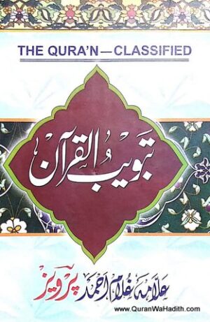 Tabweeb ul Quran