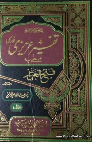 Tafseer Azizi Farsi