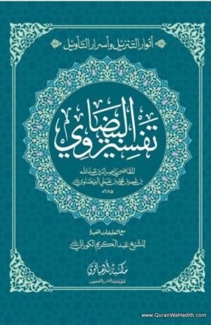 Tafseer e Bezawi Maktaba Ludhianvi