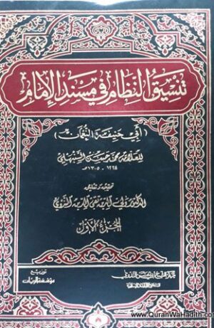 Tanseeq al Nizam fi Musnad al Imam