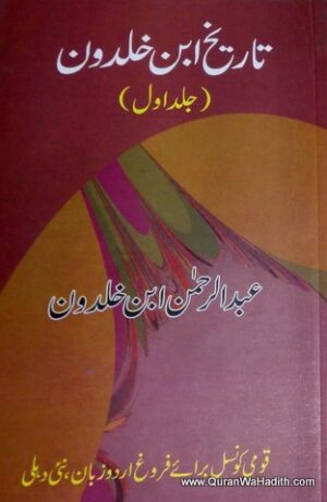 Tareekh e Ibne Khaldoon