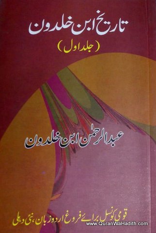 Tareekh e Ibne Khaldoon, 2 Vols, تاريخ ابن خلدون