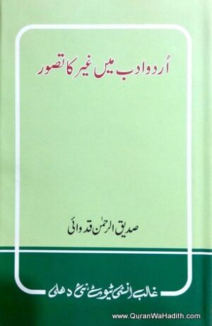 Urdu Adab Mein Gair Ka Tasawwur