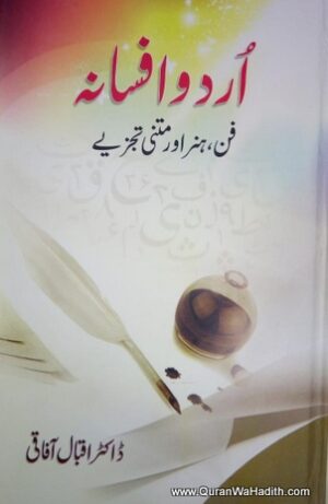 Urdu Afsana