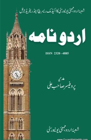 Urdu Nama Magazine