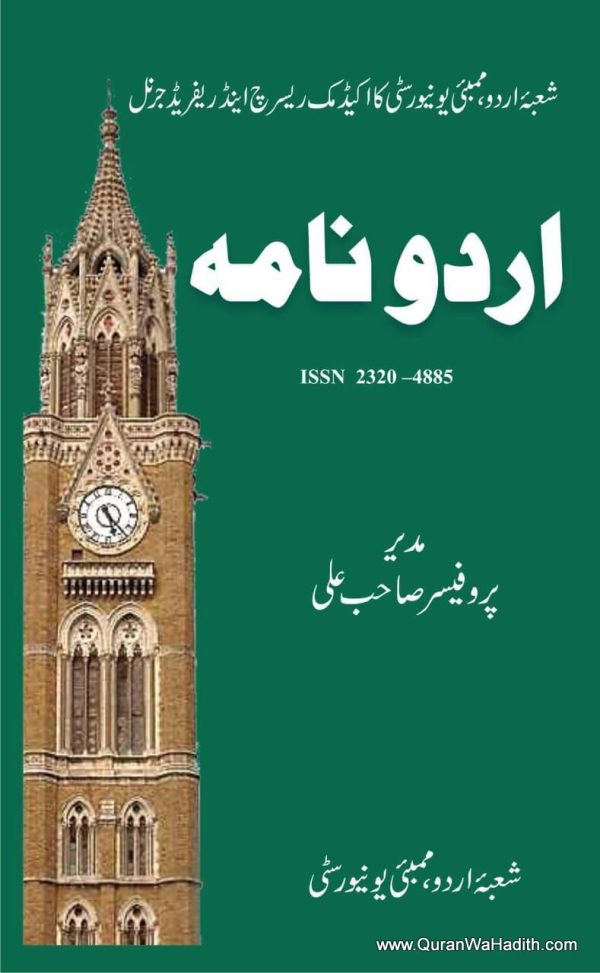 Urdu Nama Magazine
