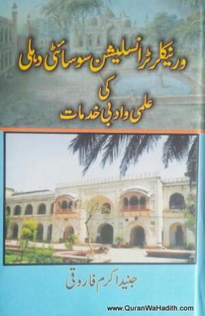 Vernacular Translation Society Delhi