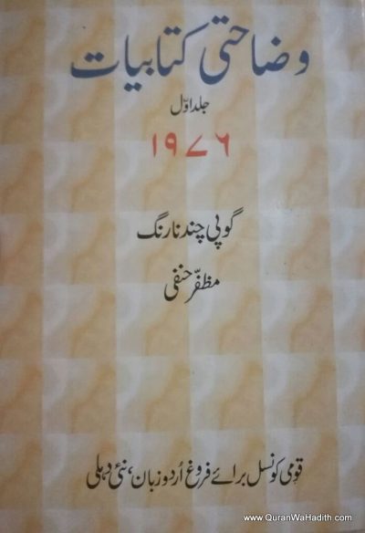 Wazahati Kitabiyat