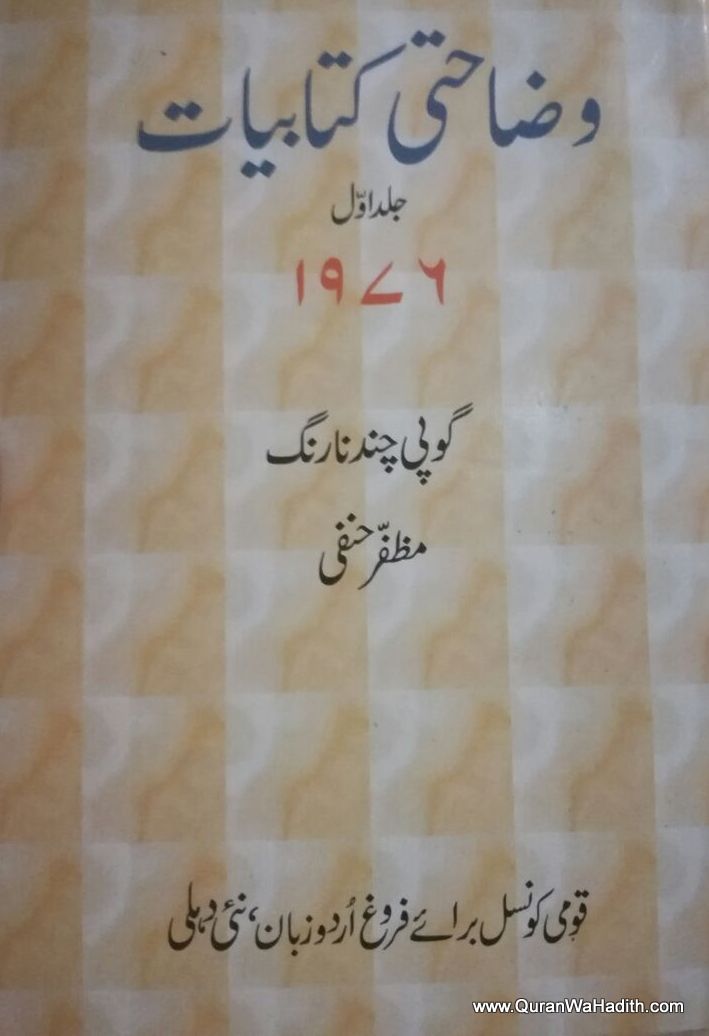 Wazahati Kitabiyat, 22 Vols, 1976-1999, وضاحتی کتابیات