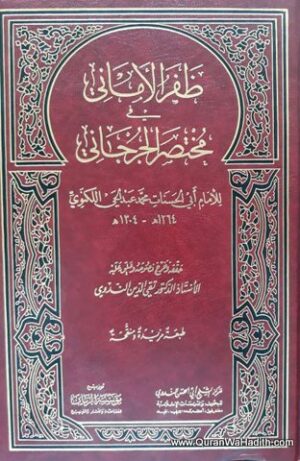 Zafar al Imani Fi Mukhtasar Al Jurjani
