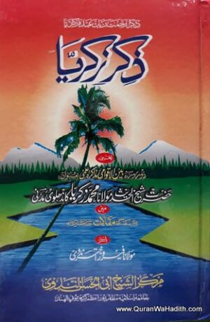 Zikr e Zakariya
