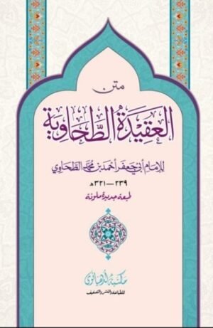 Aqeedah Thahawiya
