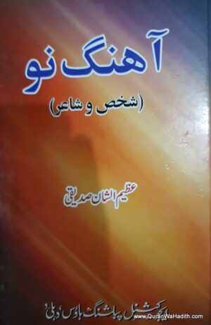 Aahang e Nau