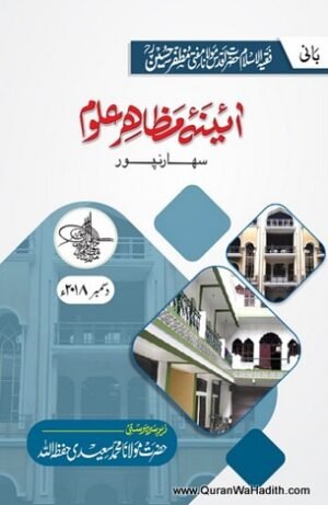 Aaina e Mazahir Uloom