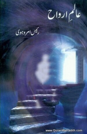 Alam e Arwah