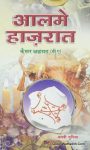 Alam e Hazrat Hindi