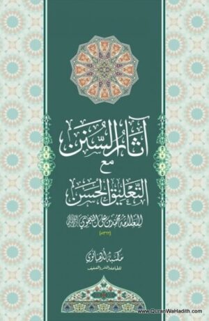 Asar Us Sunan