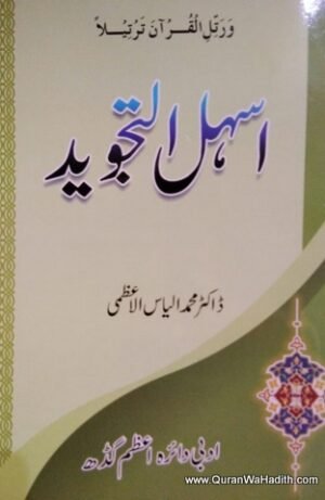 Ashal ul Tajweed
