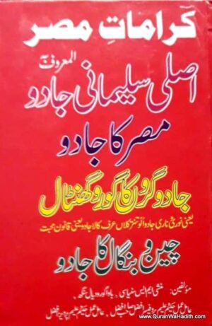 Asli Sulemani Jadu