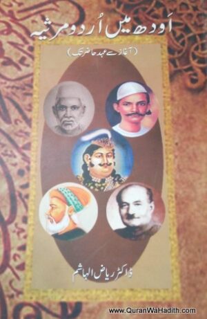Awadh Mein Urdu Marsiya