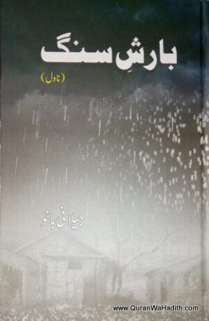Barish e Sang