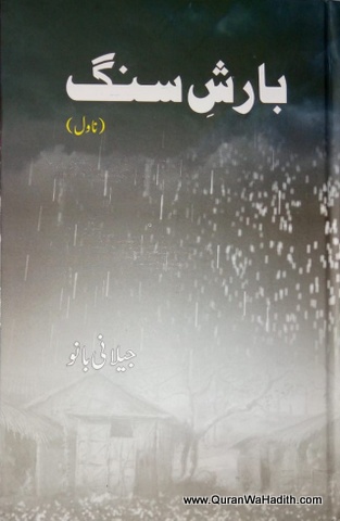 Barish e Sang Novel, بارش سنگ ناول