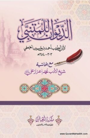 Deewan e Mutanabbi