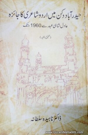 Hyderabad Deccan Mein Urdu Shayari Ka Jayza