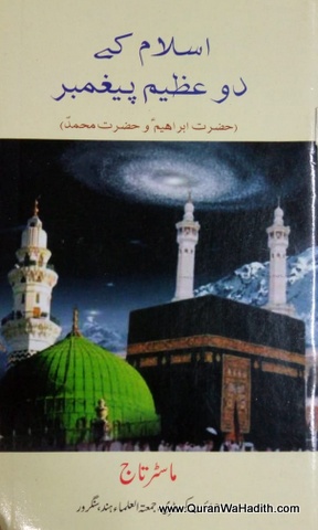 Islam Ke Do Azeem Paigambar, Hazrat Ibrameen Aur H. Muhammad, اسلام کے دو عظیم پیغمبر
