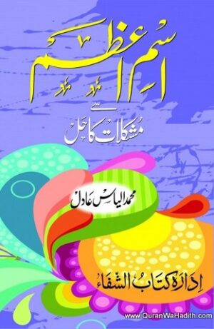 Isme Azam Se Mushkilat Ka Hal