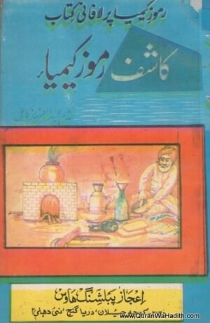 Kashif Ramooz e Kimiya