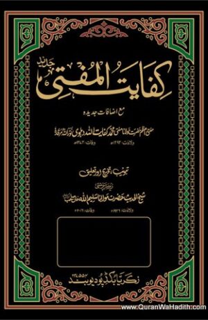Kifayat ul Mufti