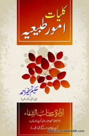 Kulliyat Umoor e Tabiya