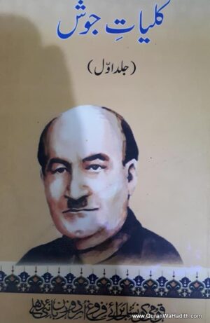 Kulliyat e Josh Malihabadi