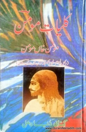 Kulliyat e Momin