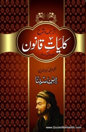 Kulliyat e Qanoon