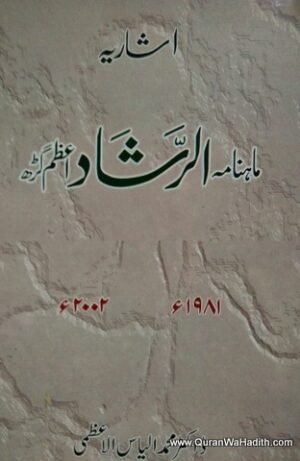 Mahnama Al Rashad Azamgarh