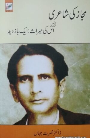 Majaz Ki Shayari