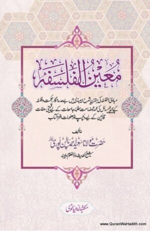 Mueen ul Falsafa