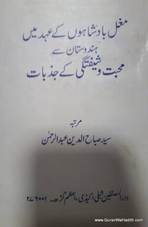 Mughal Badshaho Ke Ahad Mein Hindustan Se Mohabbat